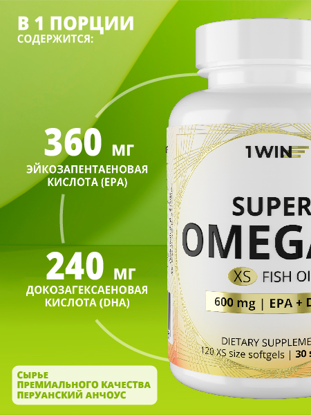 Жирные кислоты 1WIN Omega-3-30%