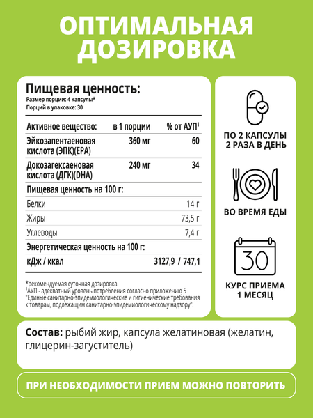 Жирные кислоты 1WIN Omega-3-30%