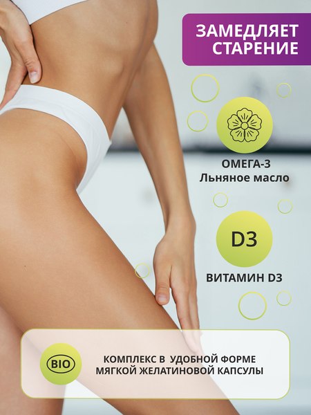 Жирные кислоты 1WIN Omega-3 с витамин Д3