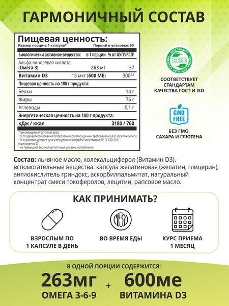 Жирные кислоты 1WIN Omega-3 с витамин Д3