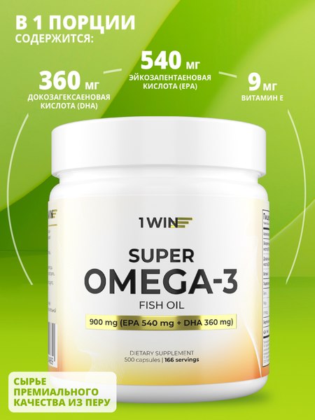 Жирные кислоты 1WIN Omega-3