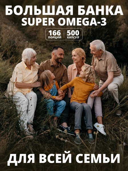 Жирные кислоты 1WIN Omega-3