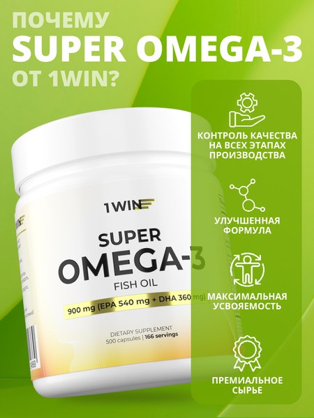 Жирные кислоты 1WIN Omega-3