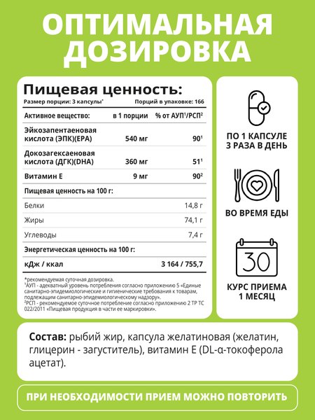 Жирные кислоты 1WIN Omega-3