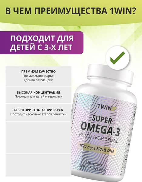 Жирные кислоты 1WIN Omega-3 высокой концентрации