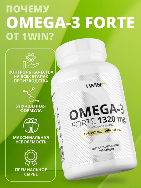 Жирные кислоты 1WIN Omega-3 Форте
