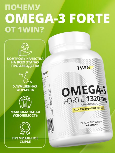 Жирные кислоты 1WIN Omega-3 Форте