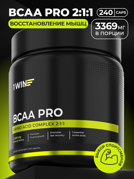 Аминокислоты BCAA 1WIN Pro