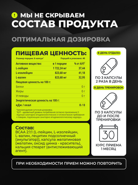 Аминокислоты BCAA 1WIN Pro