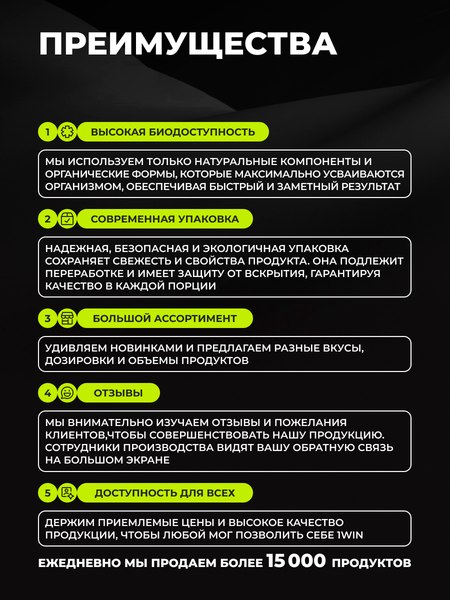 Креатин 1WIN Pro