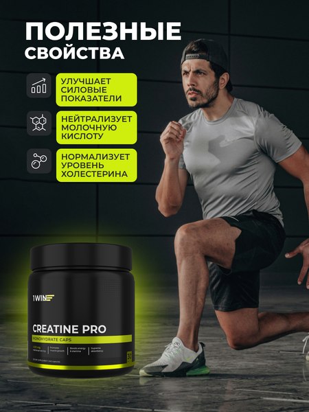 Креатин 1WIN Pro