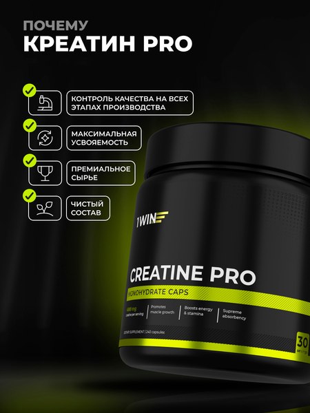 Креатин 1WIN Pro