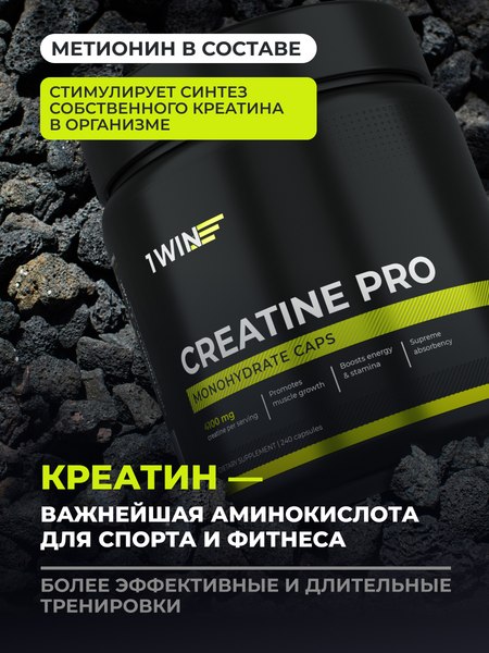 Креатин 1WIN Pro