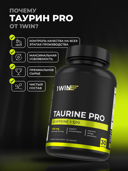 Таурин 1WIN Pro