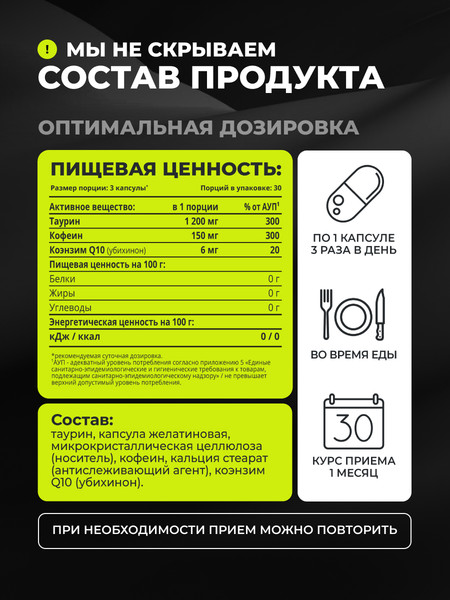 Таурин 1WIN Pro