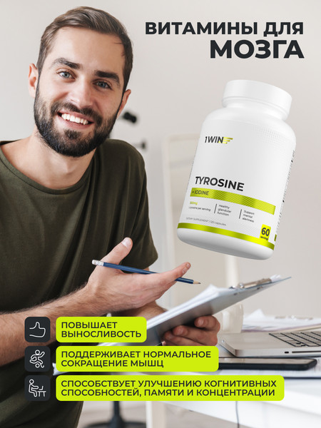 L-тирозин 1WIN С йодом 500мг