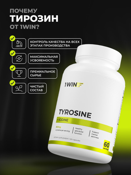 L-тирозин 1WIN С йодом 500мг
