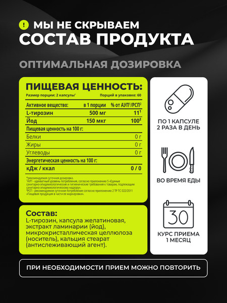 L-тирозин 1WIN С йодом 500мг