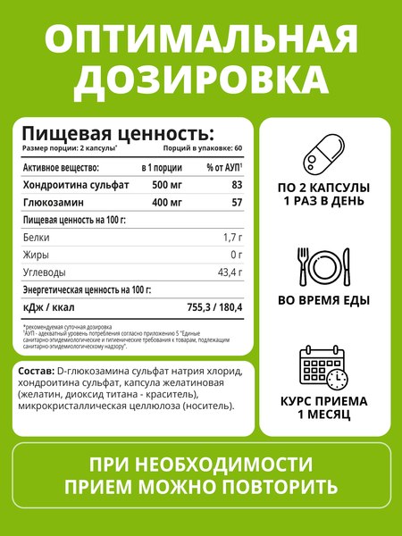Хондропротектор 1WIN Хондроитин и глюкозамин
