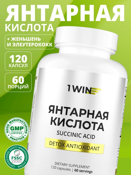 Пищевая добавка 1WIN Янтарная кислота