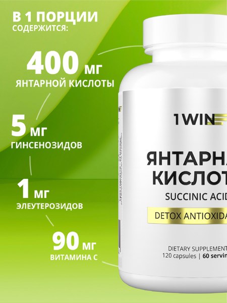Пищевая добавка 1WIN Янтарная кислота