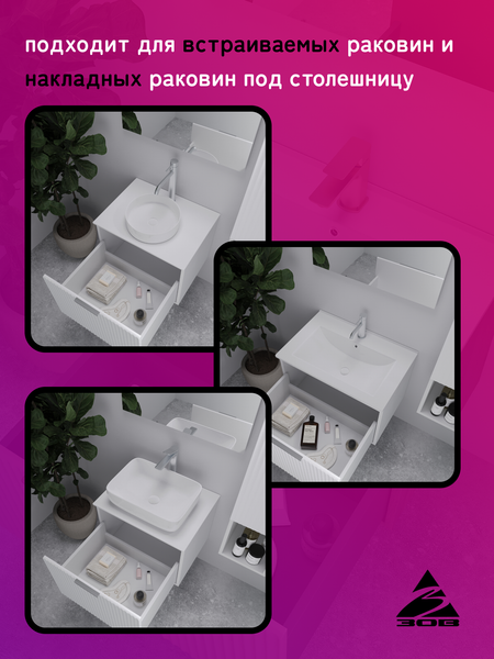 Тумба под умывальник ЗОВ Дублин 60 / DU60LWMFW