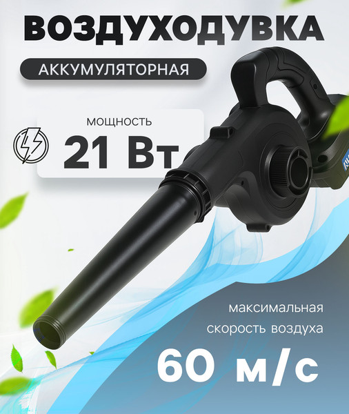 Воздуходувка аккумуляторная Tundra 10654804