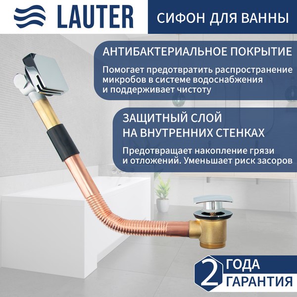 Сифон Lauter 21Y11010 - фото