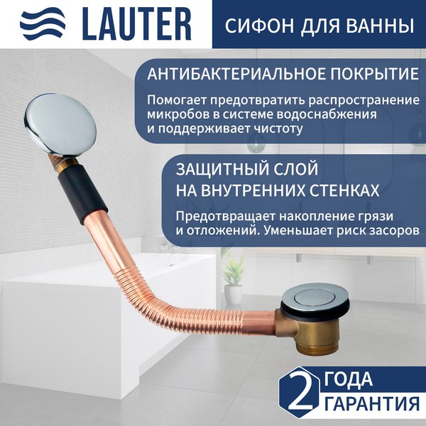 Сифон Lauter 21Y11020 - фото