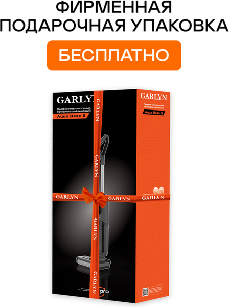 Вертикальный пылесос Garlyn Aqua Base 5
