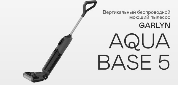 Вертикальный пылесос Garlyn Aqua Base 5