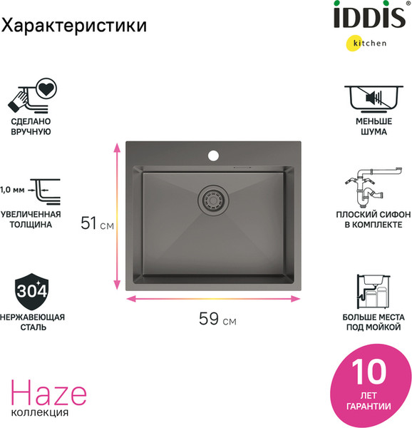 Мойка кухонная IDDIS Haze HAZ59GMi77