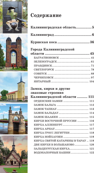 Путеводитель АСТ Калининградская область. Путеводитель пешеходам, мягкая обложка