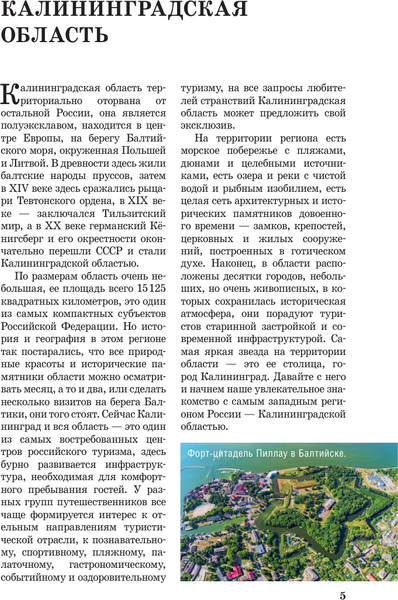 Путеводитель АСТ Калининградская область. Путеводитель пешеходам, мягкая обложка