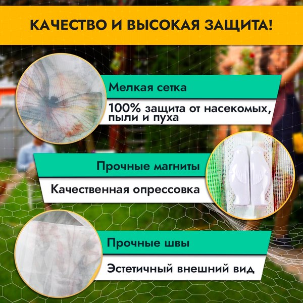 Москитная сетка на дверь Rosenberg R-400040