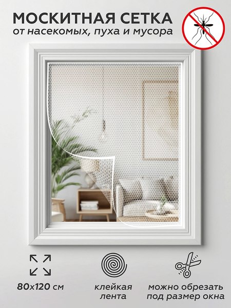 Москитная сетка на окно Rosenberg R-400050