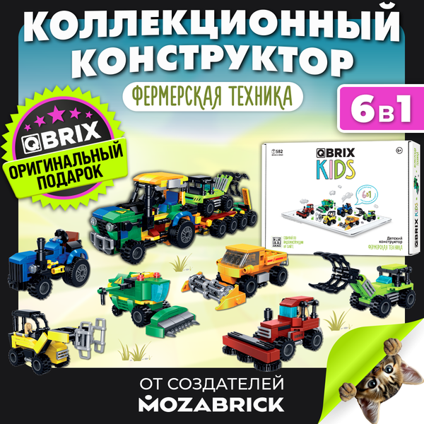 Конструктор QBRIX Kids Фермерская техника 6в1 30059