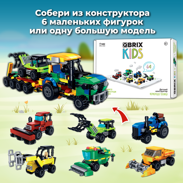 Конструктор QBRIX Kids Фермерская техника 6в1 30059