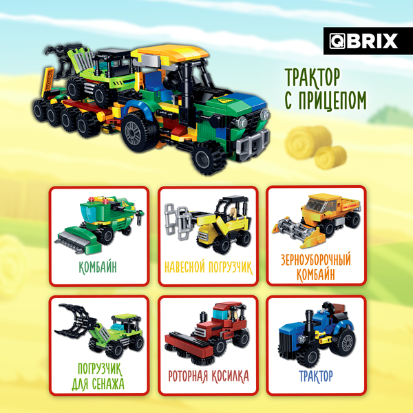Конструктор QBRIX Kids Фермерская техника 6в1 30059