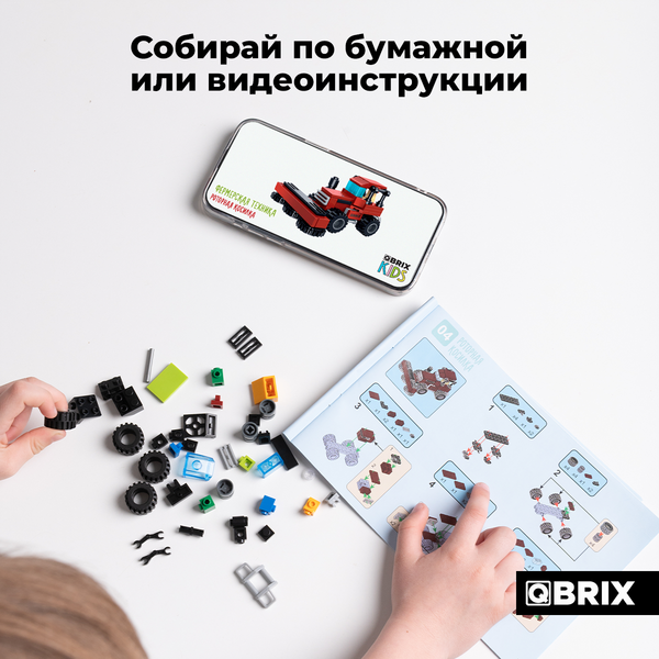Конструктор QBRIX Kids Фермерская техника 6в1 30059