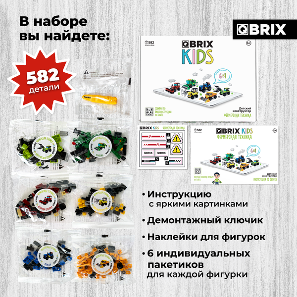 Конструктор QBRIX Kids Фермерская техника 6в1 30059