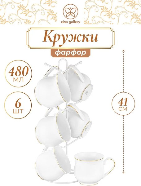 Набор кружек Elan Gallery Белый с золотом / 730768