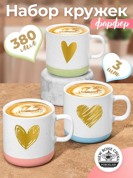 Набор кружек Elan Gallery New Bone China Сердце / 230239