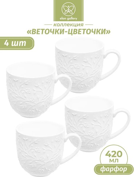 Набор кружек Elan Gallery Веточки-цветочки / 630057_4
