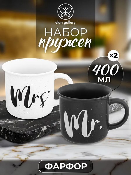 Набор кружек Elan Gallery Mrs. аnd Mr / 880123