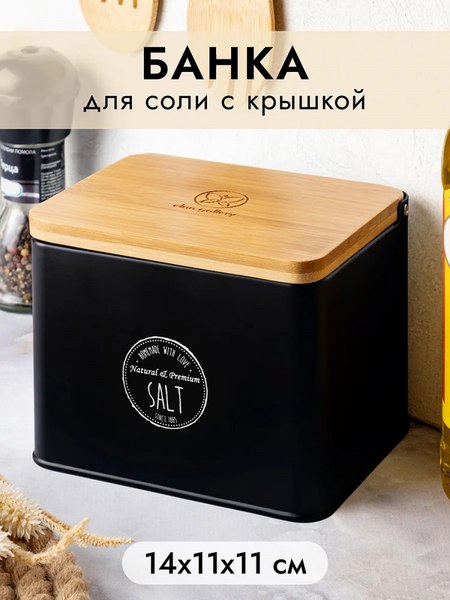 Емкость для хранения Elan Gallery Salt / 240592