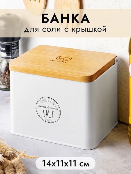 Емкость для хранения Elan Gallery Salt / 240593