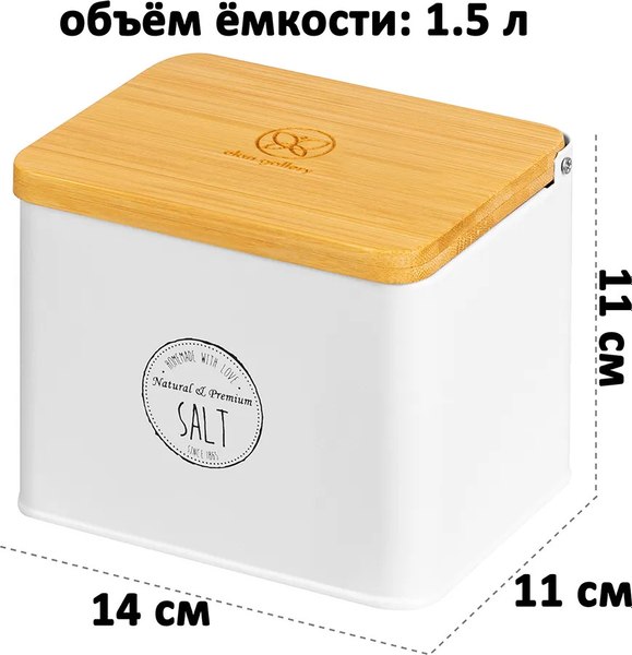 Емкость для хранения Elan Gallery Salt / 240593