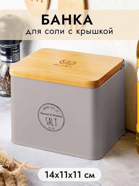 Емкость для хранения Elan Gallery Salt / 240594