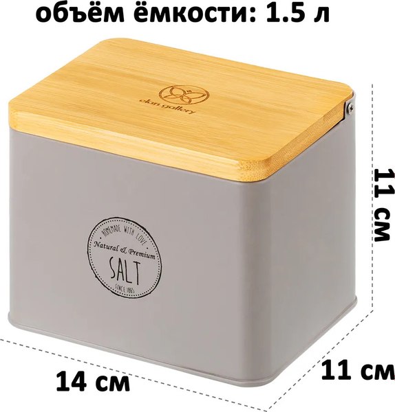 Емкость для хранения Elan Gallery Salt / 240594